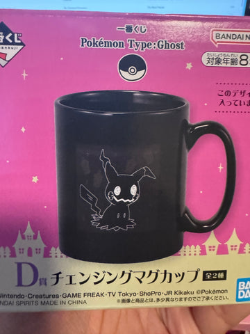 Mug (changes art)