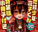 Pre order) Tbhk volume 20 special edition