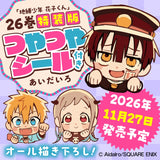 pre order) tbhk volume 26 special edition