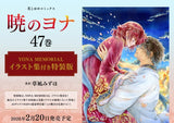 pre order) yona of the dawn (special edition ) book